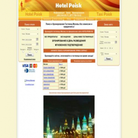 Скриншот главной страницы сайта hotelpoisk.ru