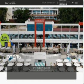 Скриншот главной страницы сайта hotelportofino.ru