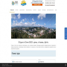 Скриншот главной страницы сайта hotels-sochi.su