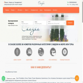 Скриншот главной страницы сайта hotelskazka.com