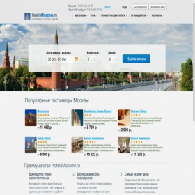 Скриншот главной страницы сайта hotelsmoscow.ru