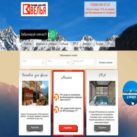 Скриншот главной страницы сайта hotelvelia.ru