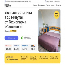 Скриншот главной страницы сайта hotelvyrubovo.ru