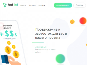 Скриншот главной страницы сайта hotlot.biz