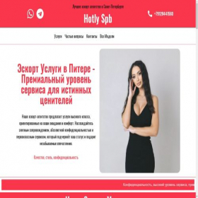 Скриншот главной страницы сайта hotlyspb.ru