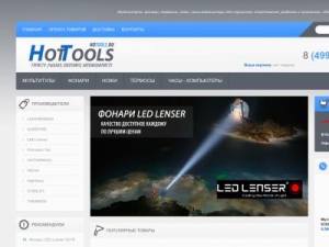 Скриншот главной страницы сайта hotools.ru