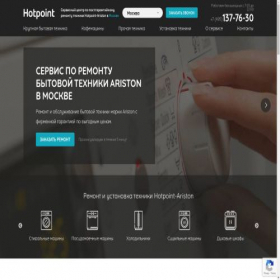 Скриншот главной страницы сайта hotpoint-service.ru.com