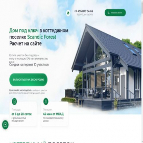 Скриншот главной страницы сайта house-scandicfor.online