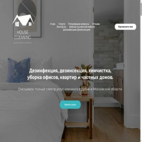 Скриншот главной страницы сайта housecleaning24-7.ru