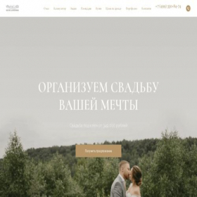 Скриншот главной страницы сайта houseforwedding.ru