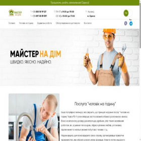 Скриншот главной страницы сайта housemaster.od.ua