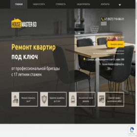 Скриншот главной страницы сайта housemaster63.ru