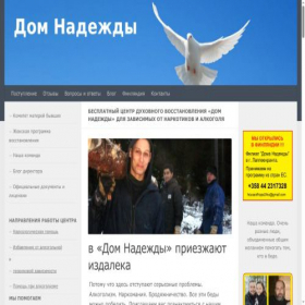 Скриншот главной страницы сайта houseofhope24.ru
