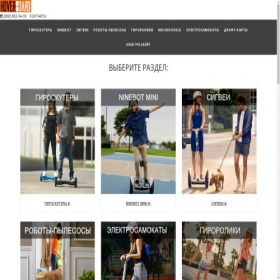 Скриншот главной страницы сайта hoverboard.com.ua