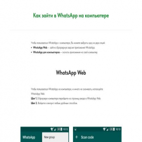 Скриншот главной страницы сайта how-to-whatsapp.ru
