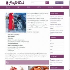 Скриншот главной страницы сайта howtowash.ru