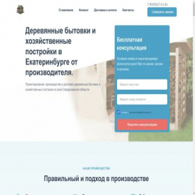 Скриншот главной страницы сайта hozblock-66.ru