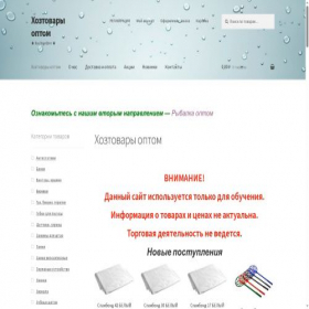 Скриншот главной страницы сайта hoztorg-opt.ru