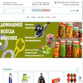 Скриншот главной страницы сайта hoztovary-zakamie.ru