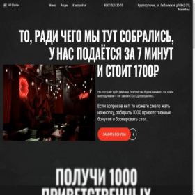 Скриншот главной страницы сайта hp-flames.ru