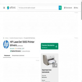 Скриншот главной страницы сайта hp-laserjet-1005-printer-drivers.softonic.ru