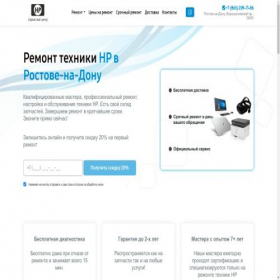 Скриншот главной страницы сайта hp.rem-rnd-s.ru