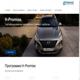 Скриншот главной страницы сайта hpromise.hyundai.ru