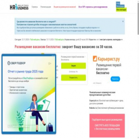 Скриншот главной страницы сайта hr-2b.ru