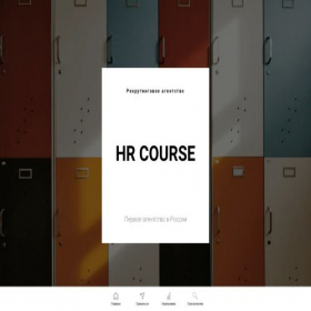 Скриншот главной страницы сайта hr-course.ru