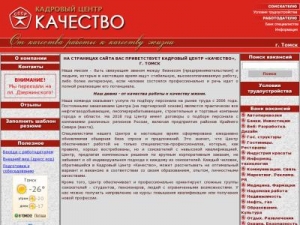 Скриншот главной страницы сайта hr-kachestvo.ru