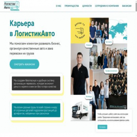 Скриншот главной страницы сайта hr-logisticavto.org.ru