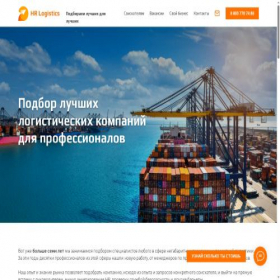 Скриншот главной страницы сайта hr-logistics.ru