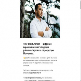 Скриншот главной страницы сайта hr-rezultator.ru