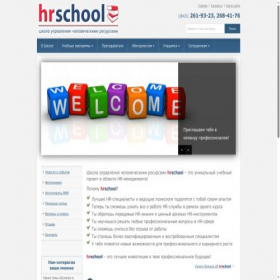 Скриншот главной страницы сайта hr-school.ru