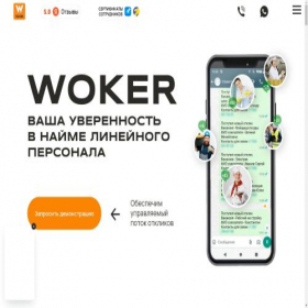 Скриншот главной страницы сайта hr.woker.ru