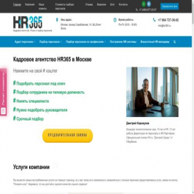 Скриншот главной страницы сайта hr365.ru