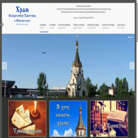 Скриншот главной страницы сайта hram-hvh.ru