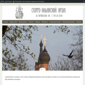 Скриншот главной страницы сайта hram-ilya.ru