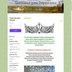 Скриншот главной страницы сайта hram-tver.ru