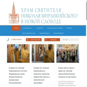 Скриншот главной страницы сайта hram.sinmis.ru