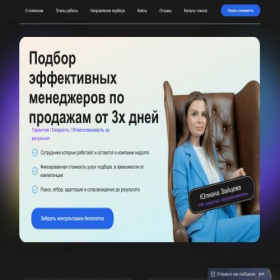 Скриншот главной страницы сайта hrrecrute.ru