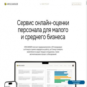 Скриншот главной страницы сайта hrscanner.ru