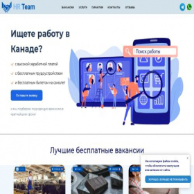 Скриншот главной страницы сайта hrteam.work