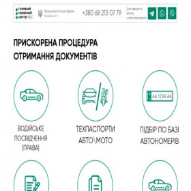 Скриншот главной страницы сайта hsc-documents.com.ua