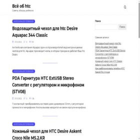 Скриншот главной страницы сайта htc-faq.ru