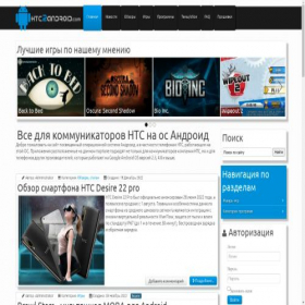 Скриншот главной страницы сайта htc2android.com