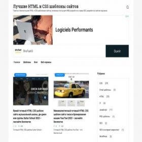 Скриншот главной страницы сайта html-templates.info