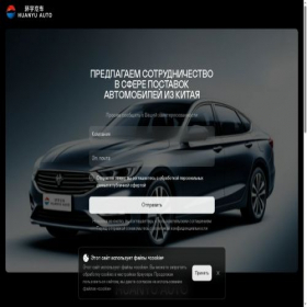 Скриншот главной страницы сайта huanyuauto.ru
