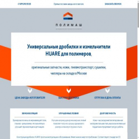 Скриншот главной страницы сайта huare-hss.ru