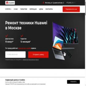 Скриншот главной страницы сайта huawei-service-msk.ru